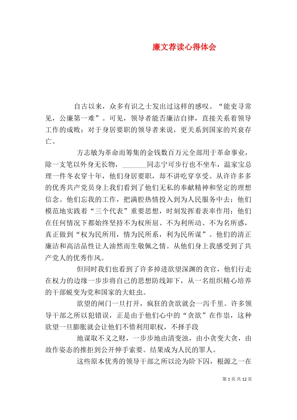 廉文荐读心得体会_第1页