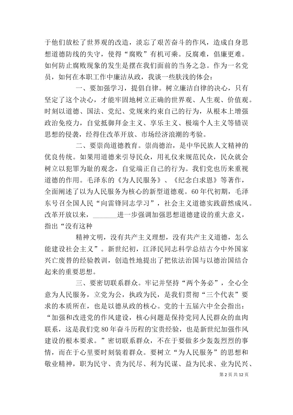 廉文荐读心得体会_第2页