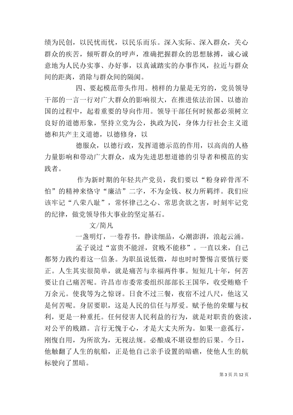 廉文荐读心得体会_第3页