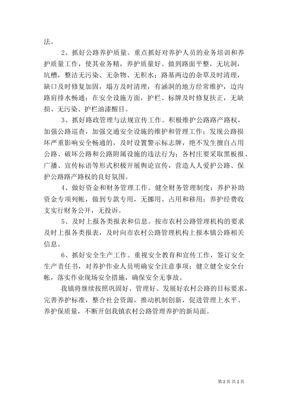农村公路站年度工作计划_第2页