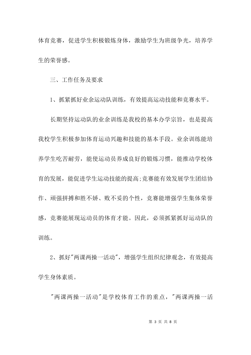 （精选）小学体育个人工作计划_第3页