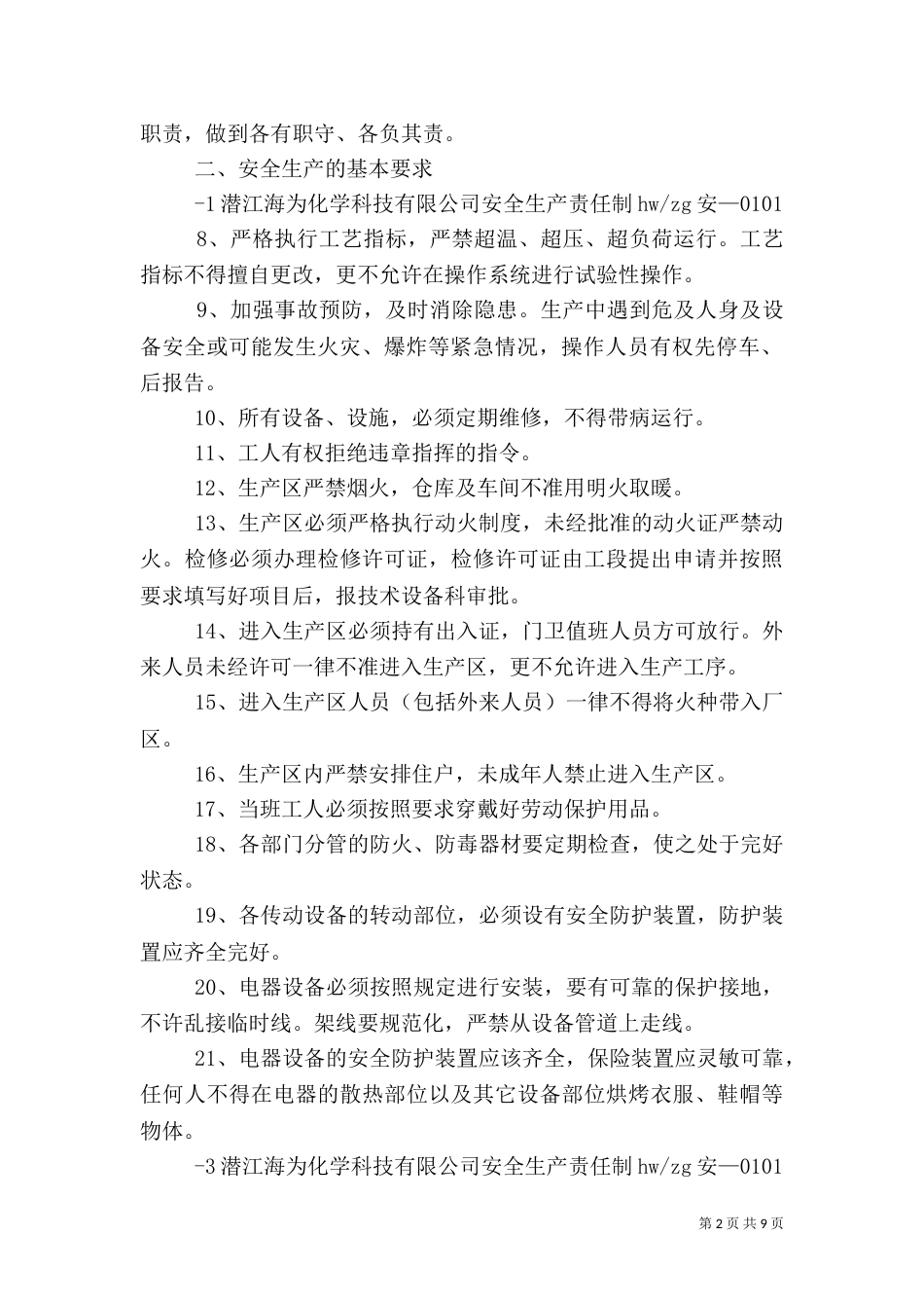 化工厂安全生产规定（一）_第2页