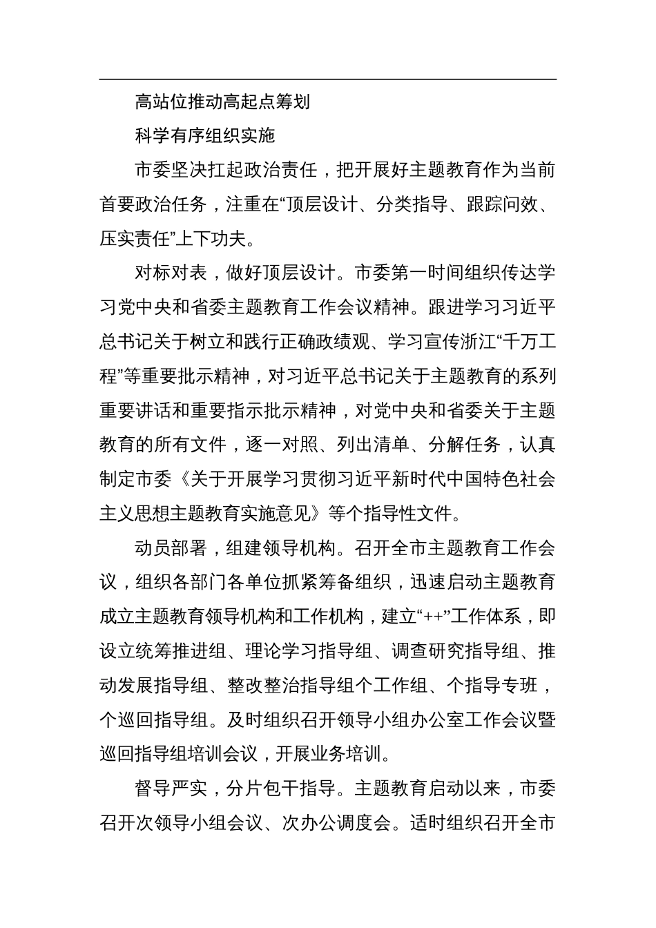 2023年工作总结专题教育活动综述材料_第2页