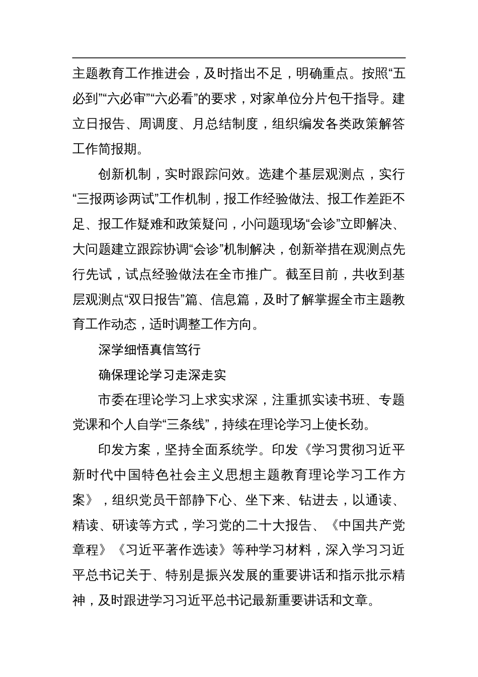 2023年工作总结专题教育活动综述材料_第3页