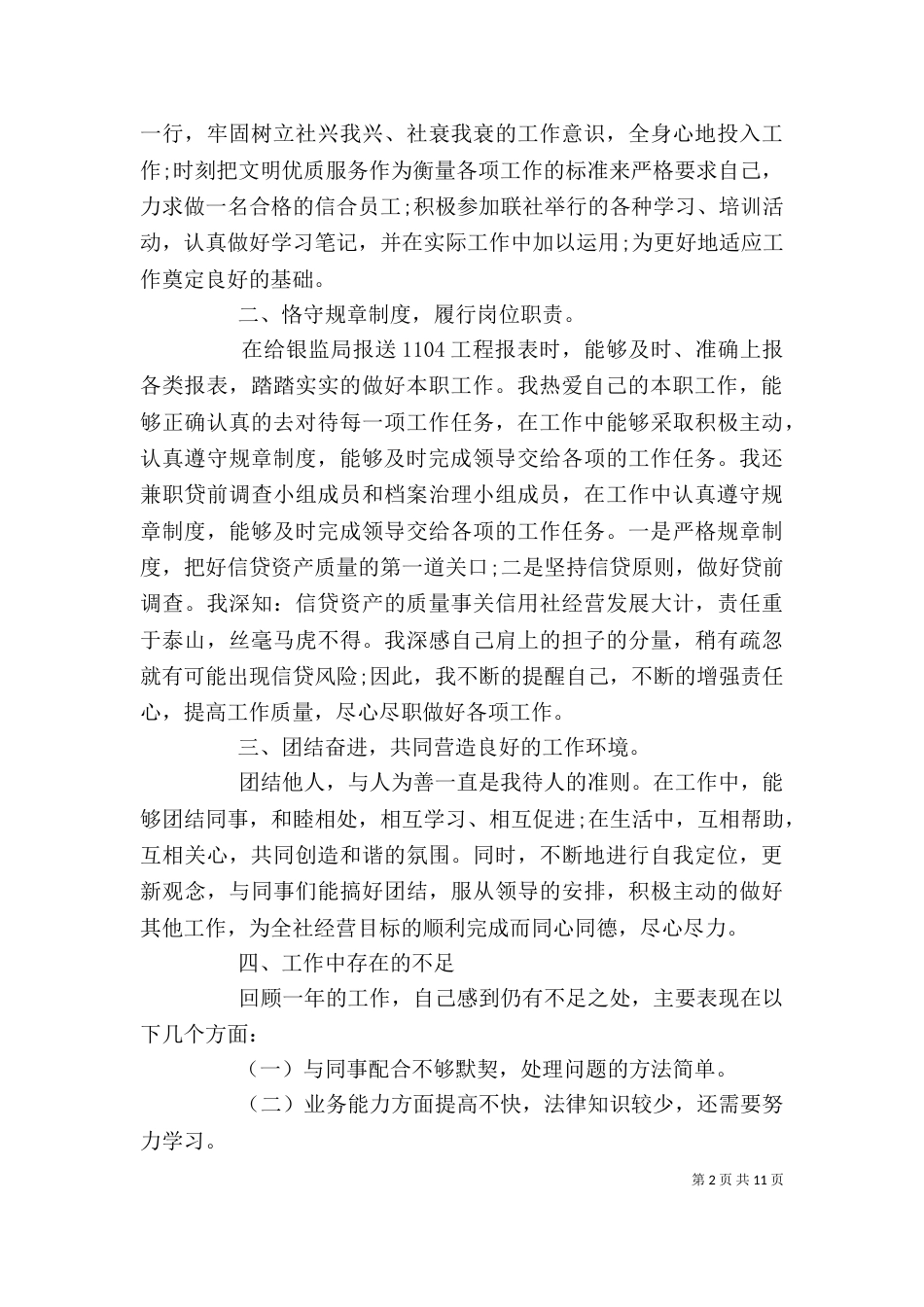 单位人员个人年终工作总结6篇_第2页