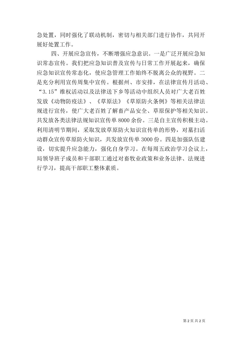 畜牧兽医局上半年应急管理工作进展情况汇报_第2页