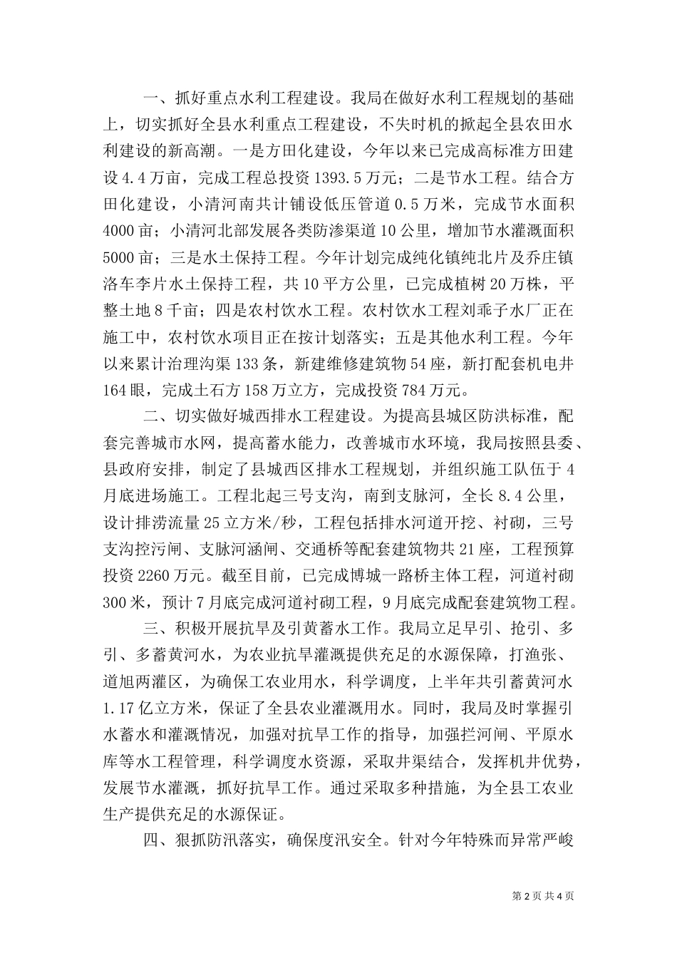 水务局上半年重点工作总结_第2页