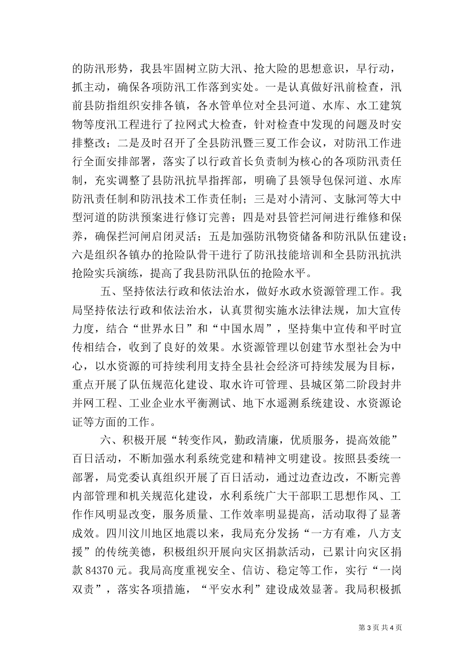 水务局上半年重点工作总结_第3页
