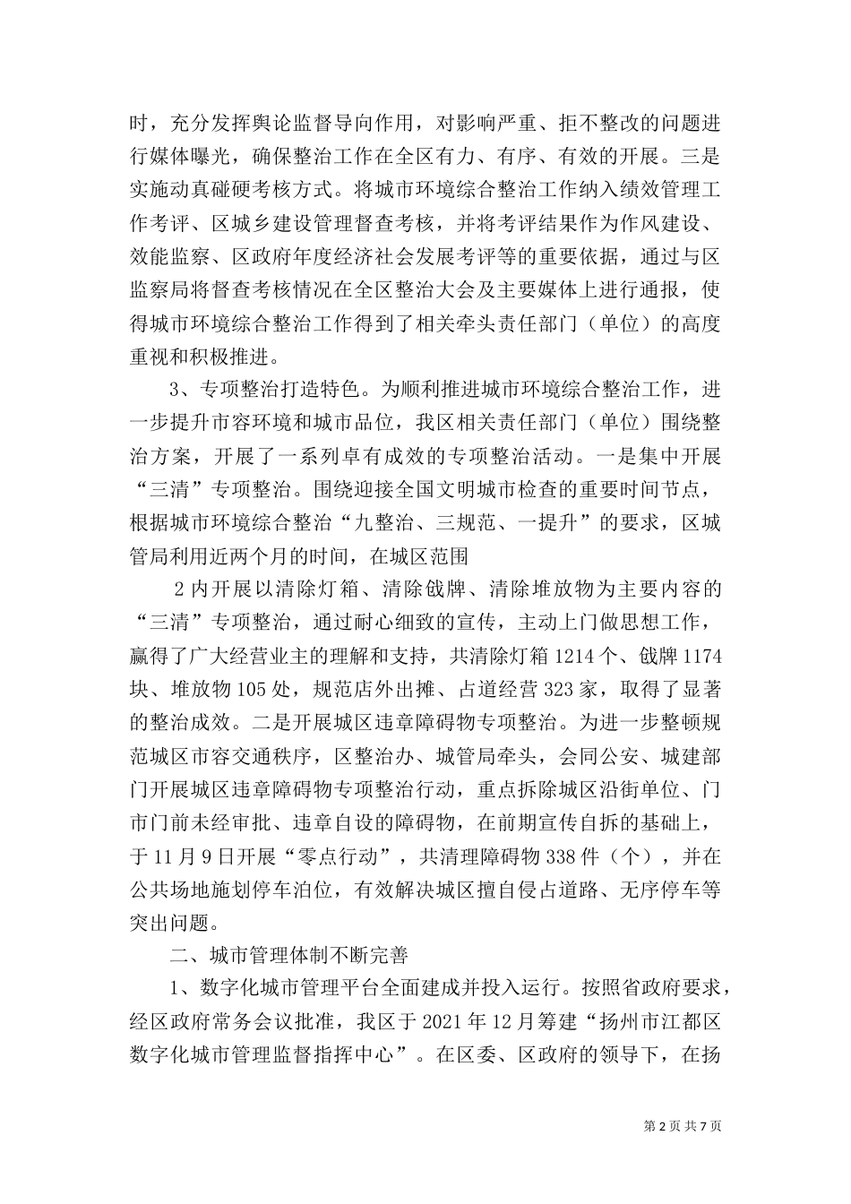 环境综合整治调研报告（三）_第2页