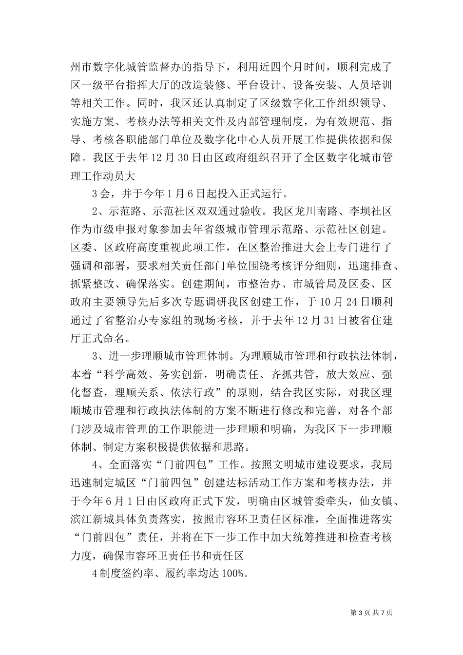 环境综合整治调研报告（三）_第3页