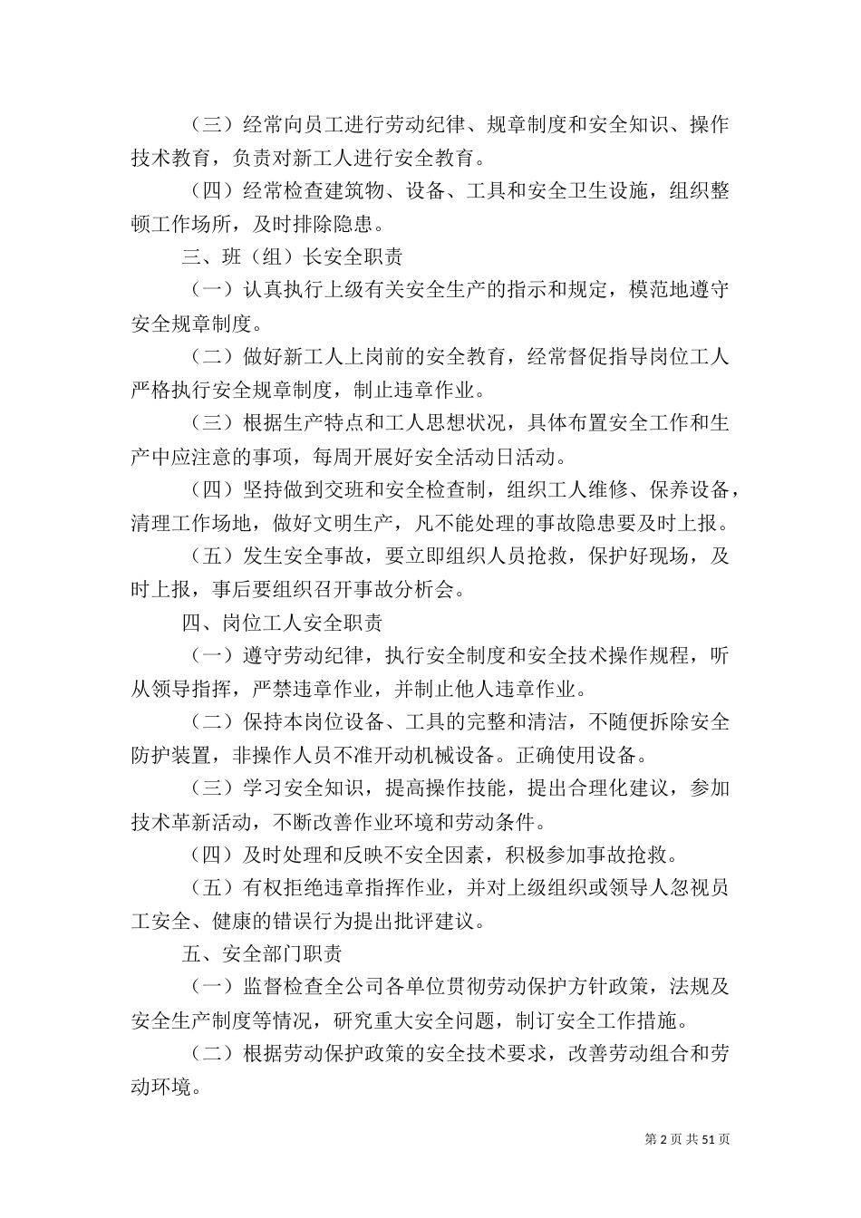 安全生产责任制摘要_第2页