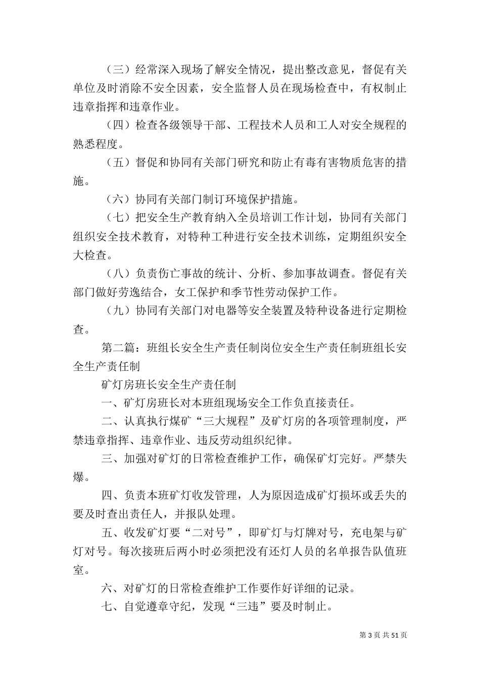 安全生产责任制摘要_第3页