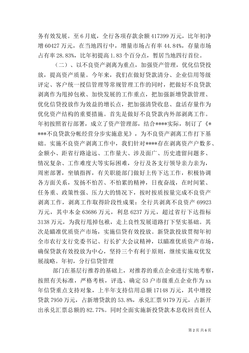 银行2021年上半年工作总结（五）_第2页