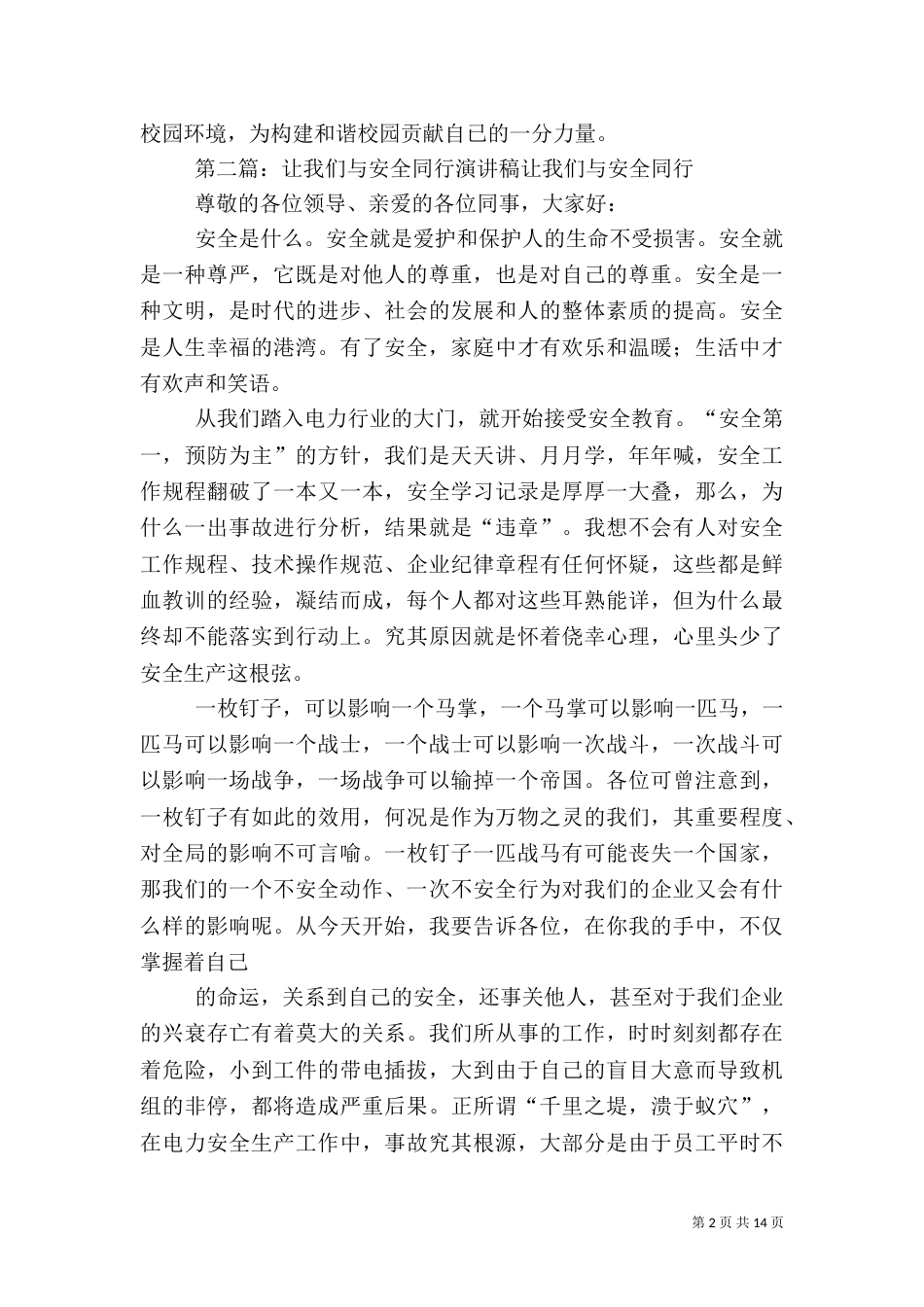 让安全与我们同行演讲稿_第2页