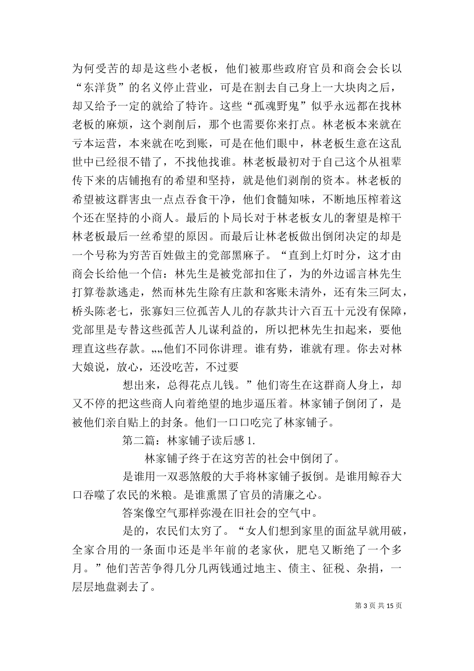 《林家铺子》读后感_第3页