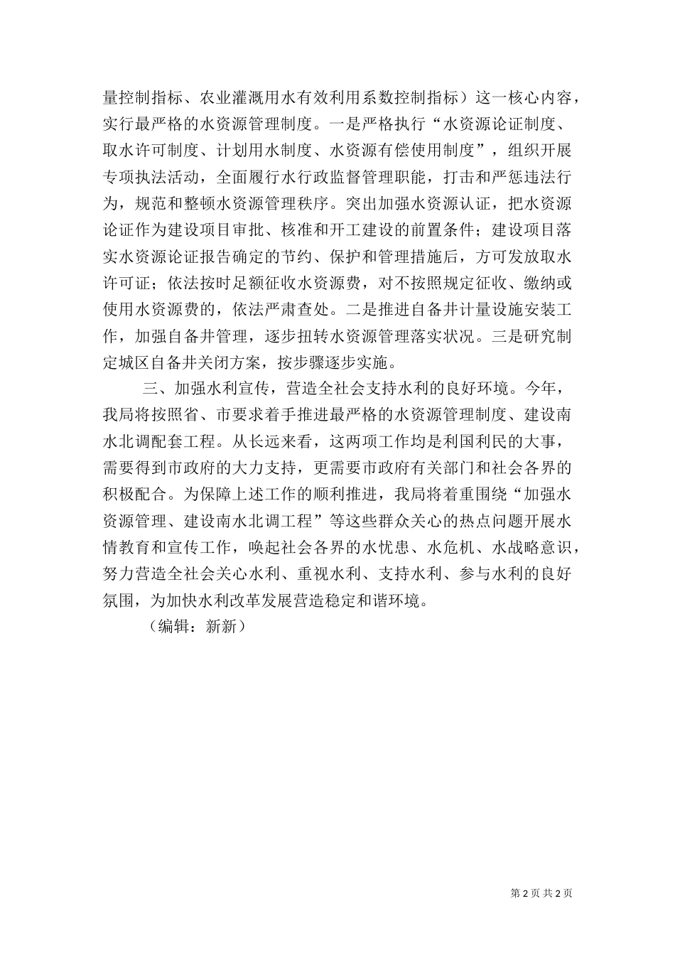 水利局工作思路（二）_第2页