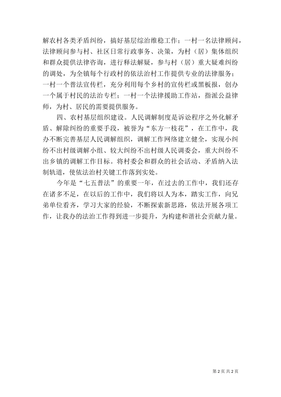 依法治村工作经验_第2页