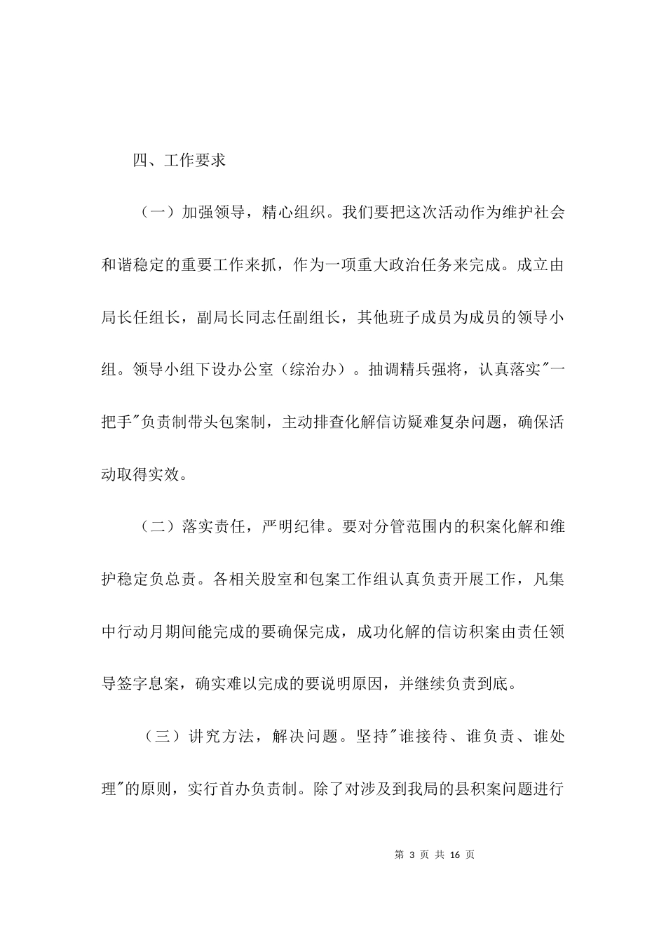 社会治安排查整治方案3篇_第3页