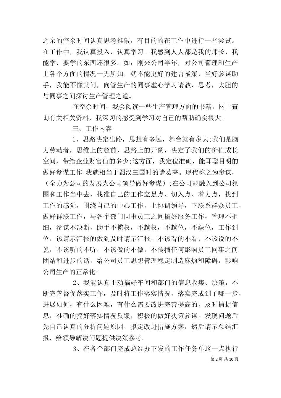 助理上半年工作总结和下半年计划_第2页