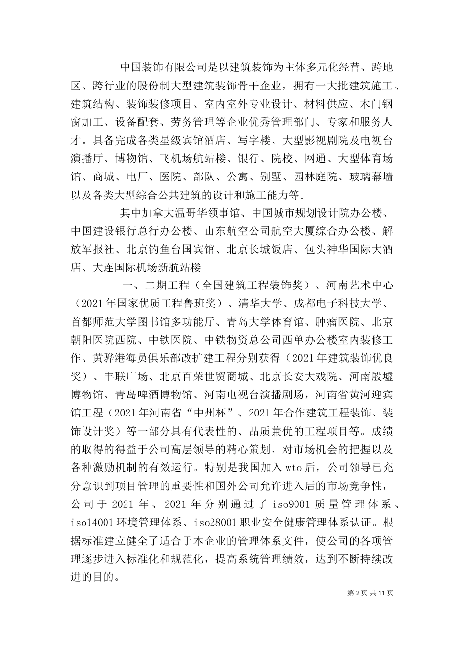 自我评价报告（三）_第2页