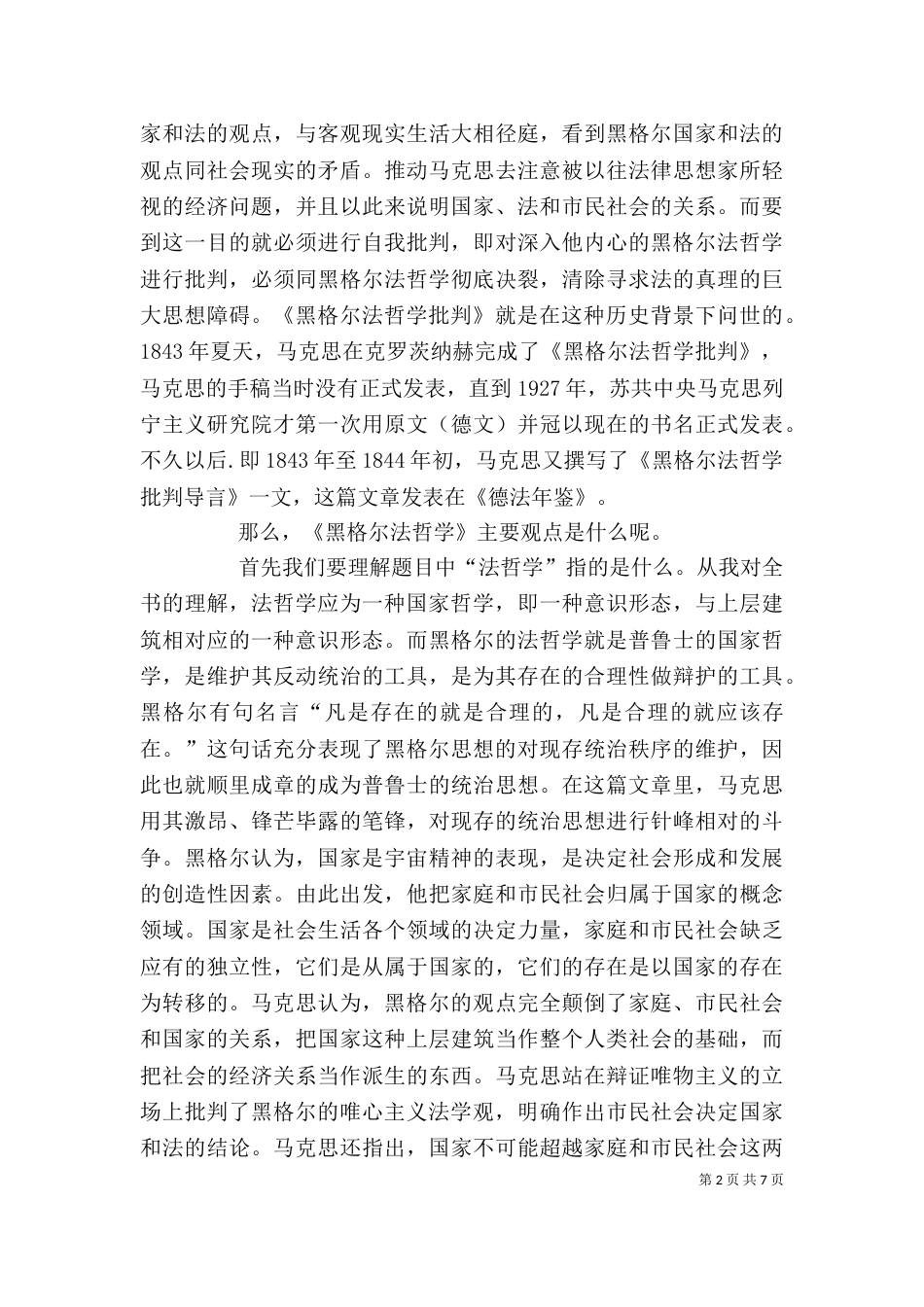 读《黑格尔法哲学批判》导言有感_第2页