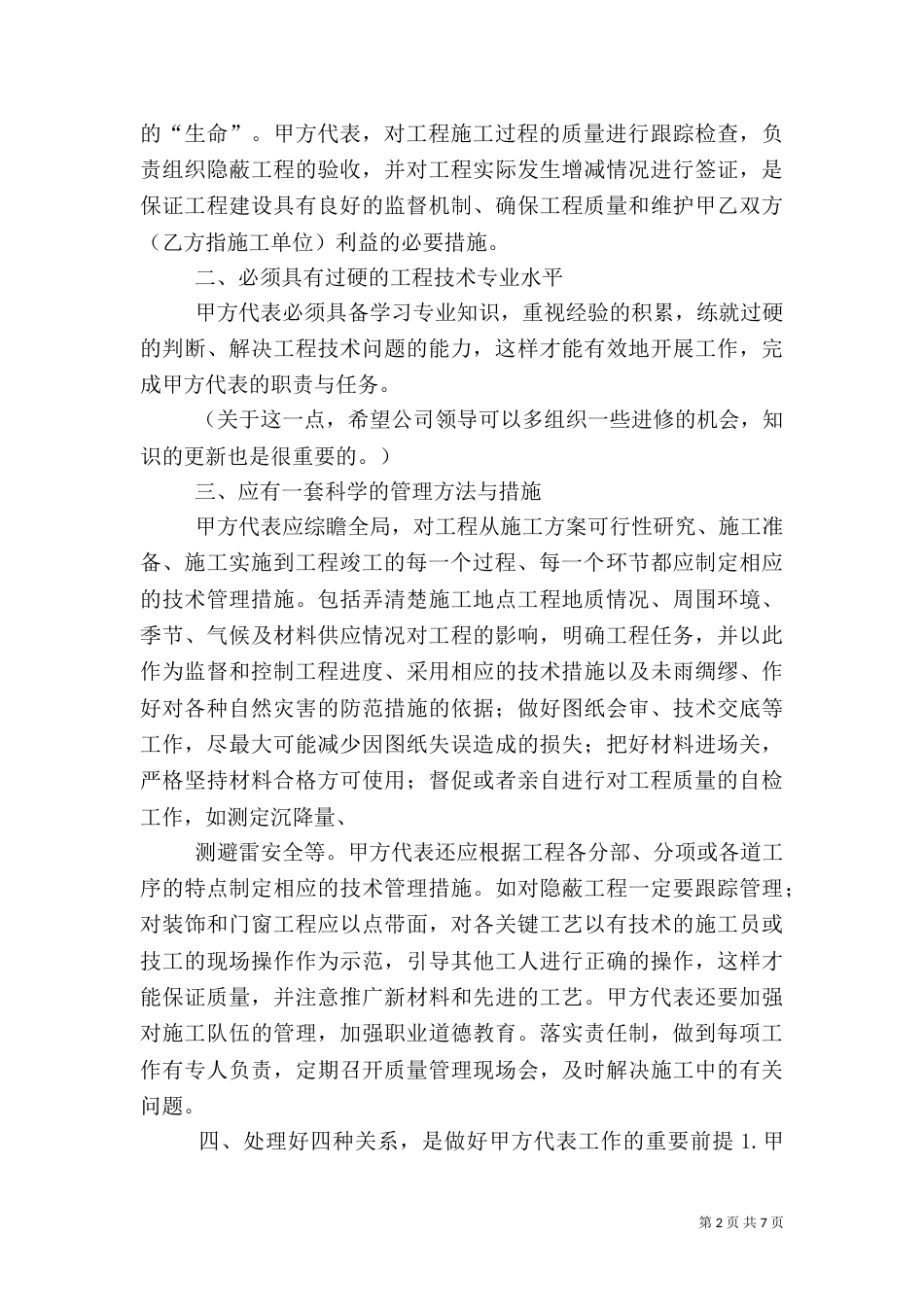 建筑行业年终工作总结（三）_第2页
