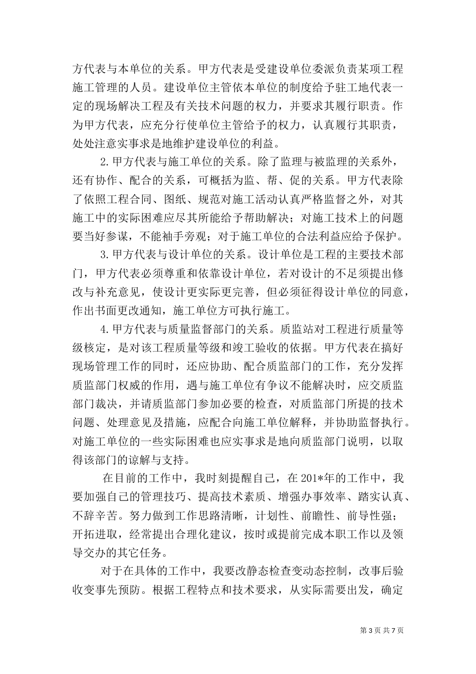 建筑行业年终工作总结（三）_第3页