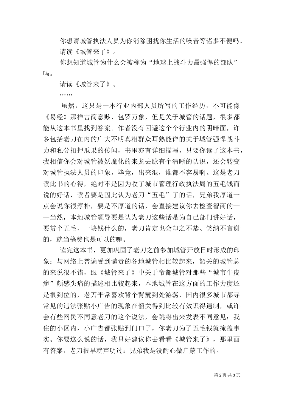 城管来了读后感（五）_第2页