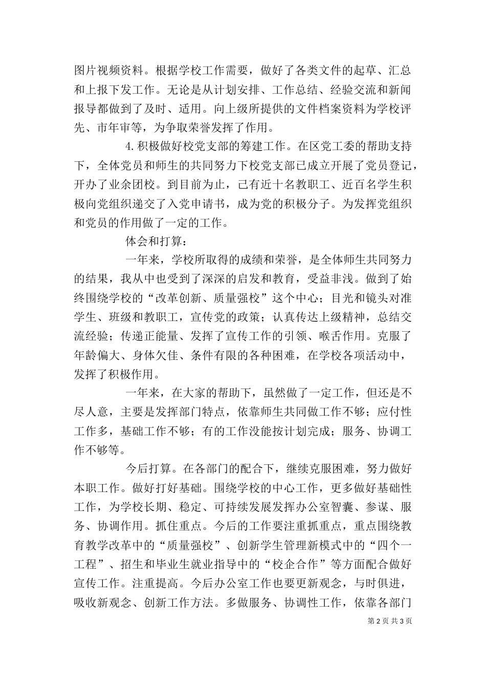 办公室主任的述职报告（六）_第2页