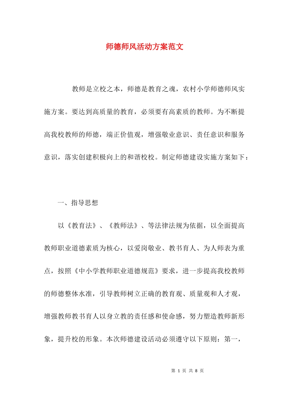 师德师风活动方案范文_第1页