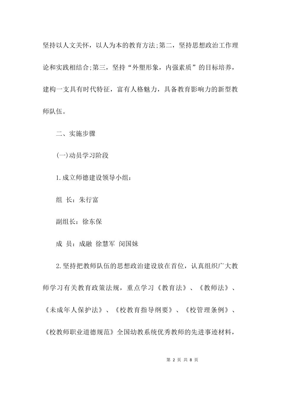 师德师风活动方案范文_第2页