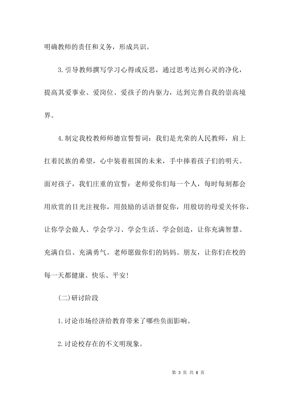 师德师风活动方案范文_第3页