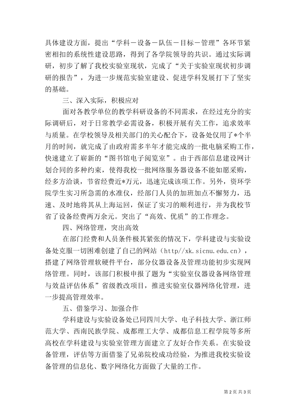 学科建设与实验室建设上半年工作总结（二）0_第2页