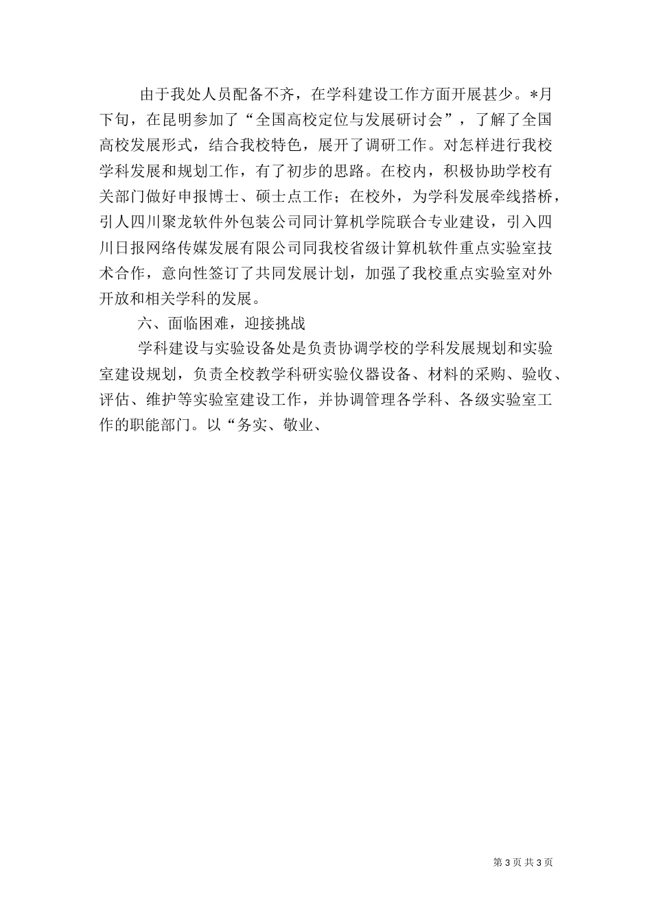 学科建设与实验室建设上半年工作总结（二）0_第3页