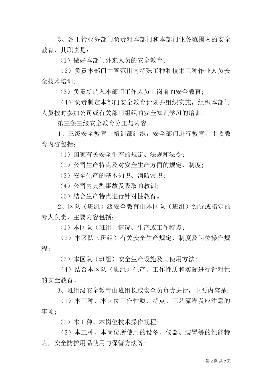 安全教育培训管理制度（一）_第2页