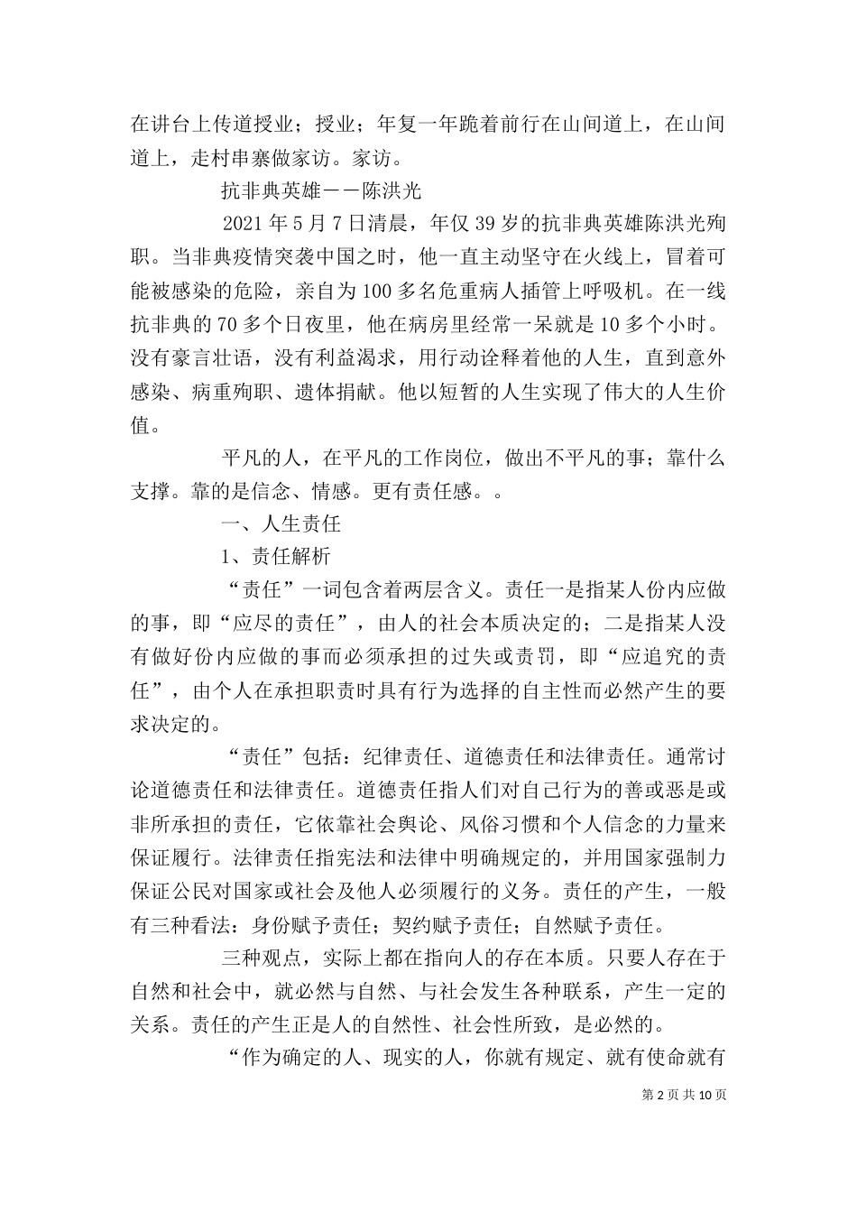 责任意识讲话稿（二）_第2页