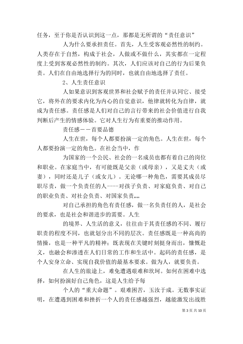 责任意识讲话稿（二）_第3页
