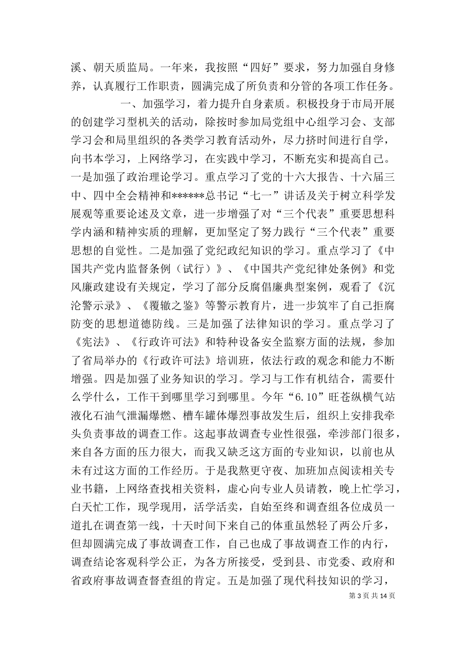 最新办公室主任个人工作述职报告_第3页