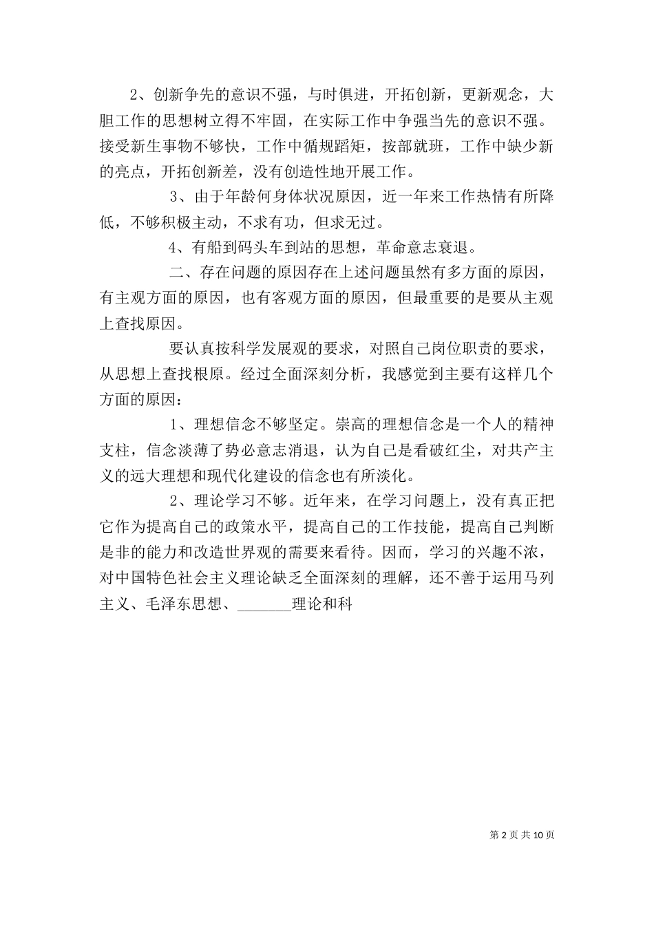四不专项整治个人剖析_第2页