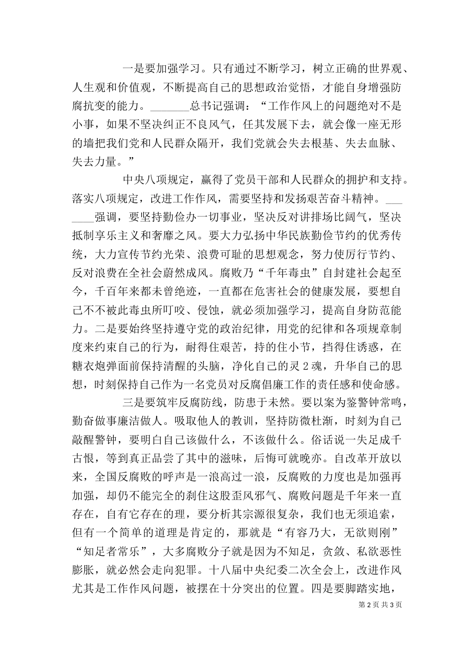 警钟长鸣观后感（三）_第2页