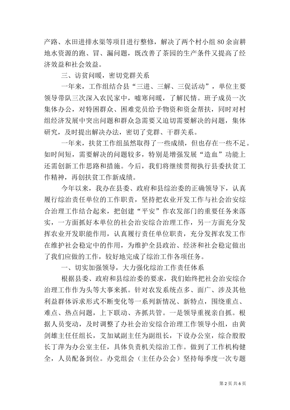 农办扶贫综治工作总结3篇（二）_第2页