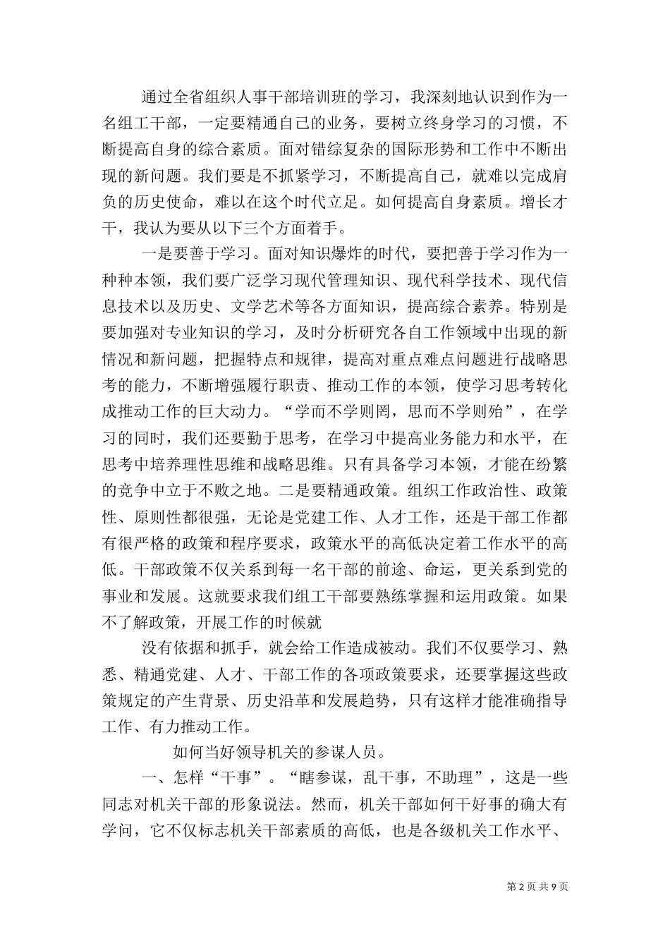 组织人事学习心得体会_第2页