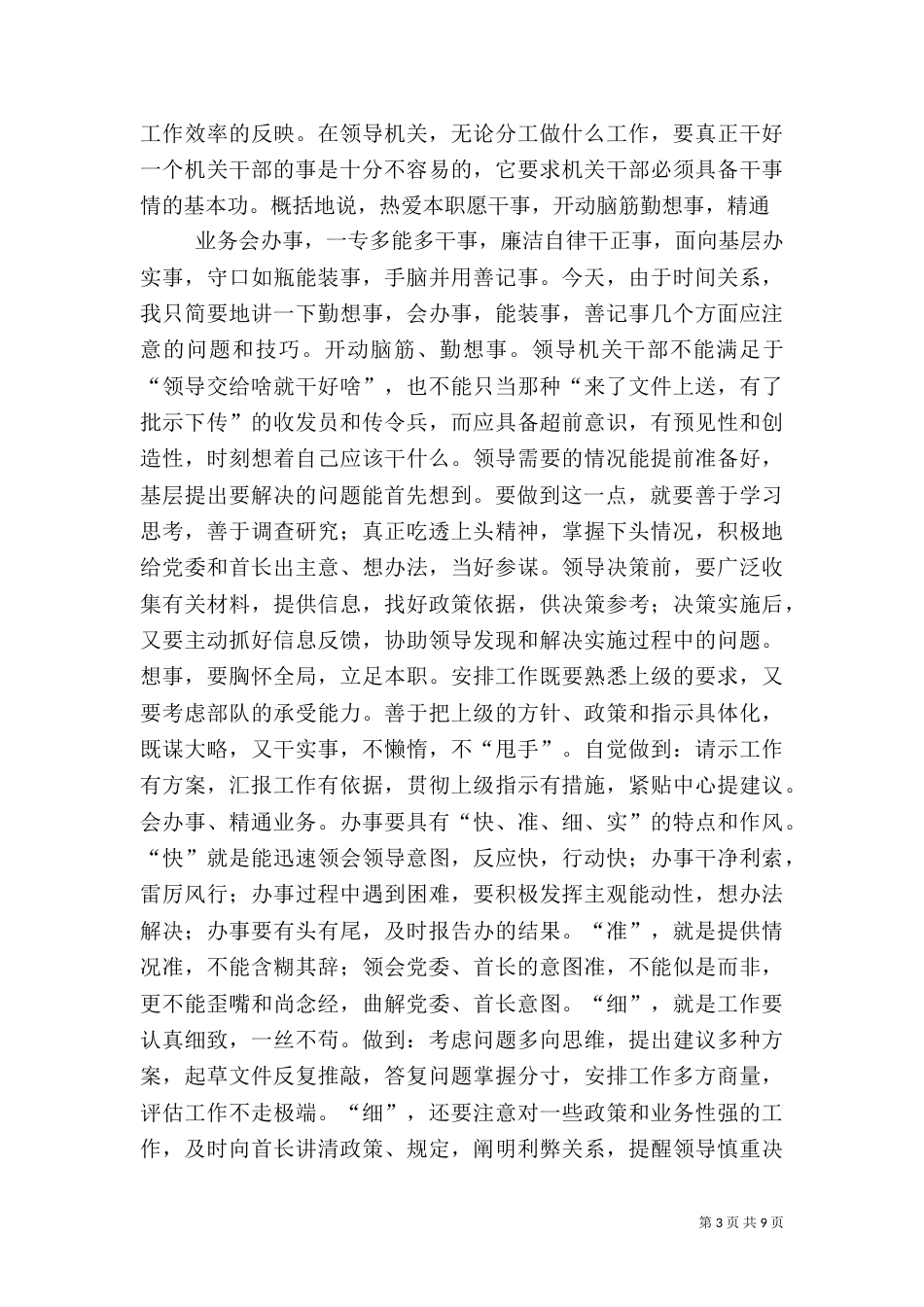 组织人事学习心得体会_第3页