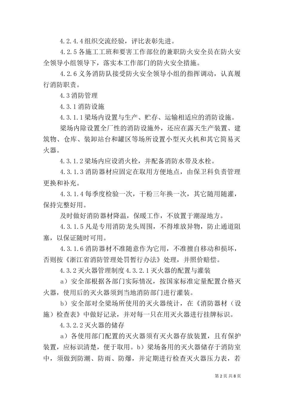 预制场消防安全管理制度_第2页