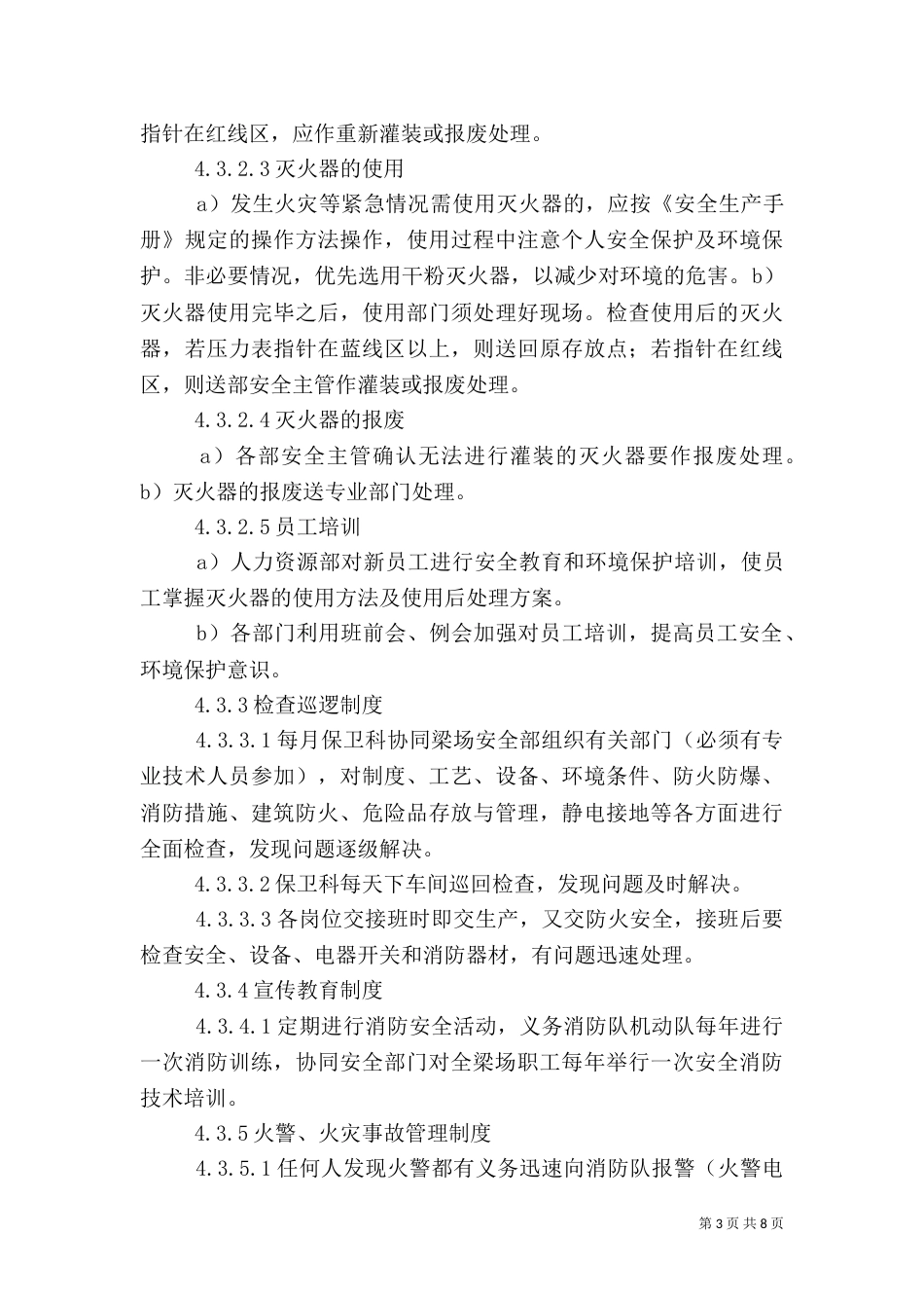 预制场消防安全管理制度_第3页