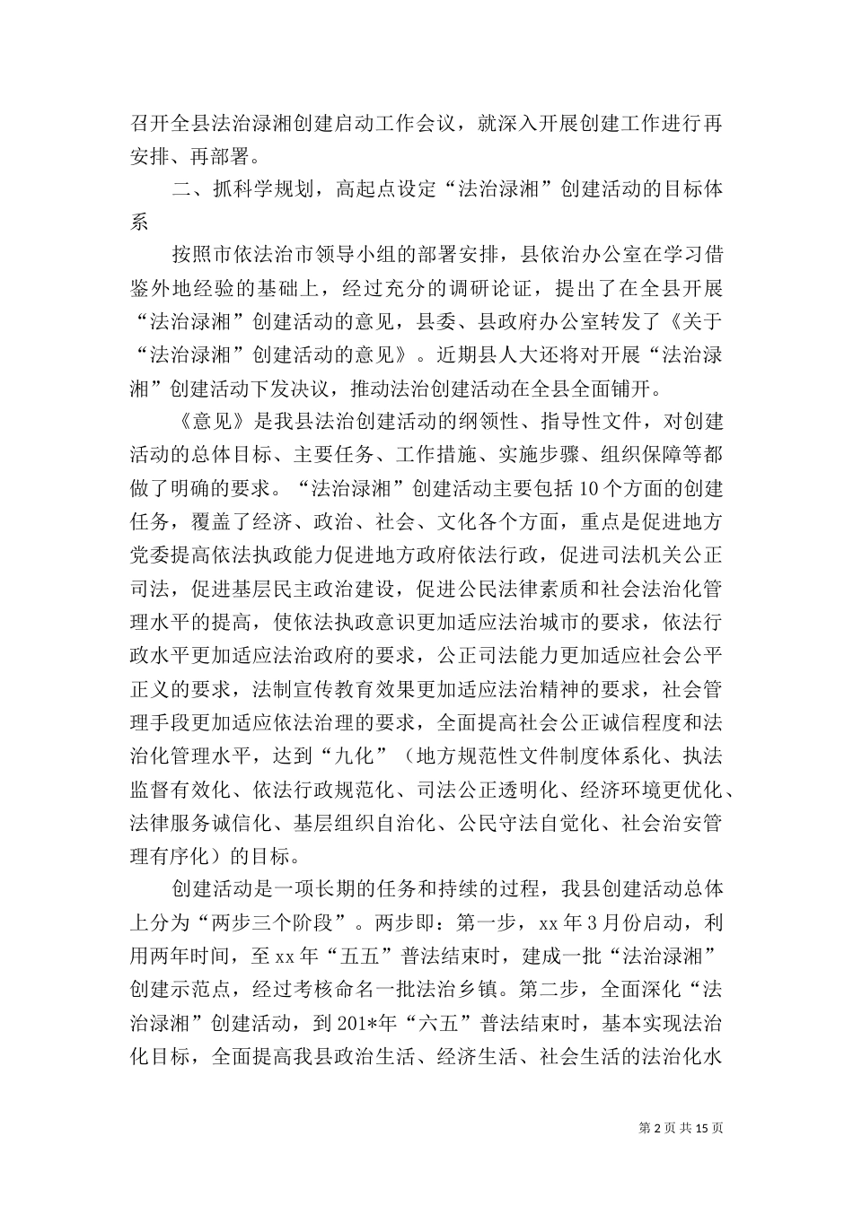 普法上半年工作总结（二）_第2页