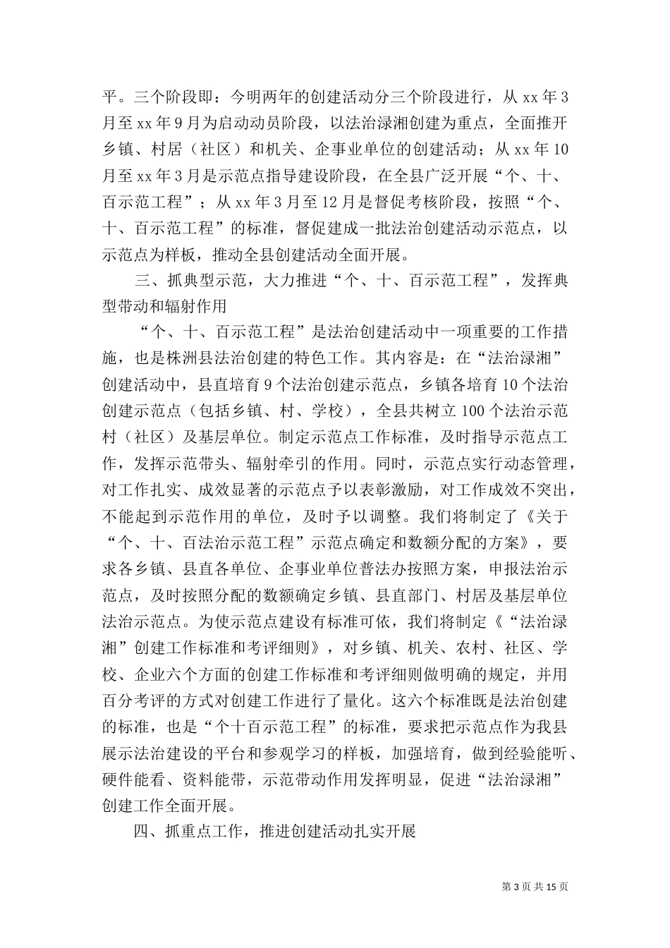 普法上半年工作总结（二）_第3页