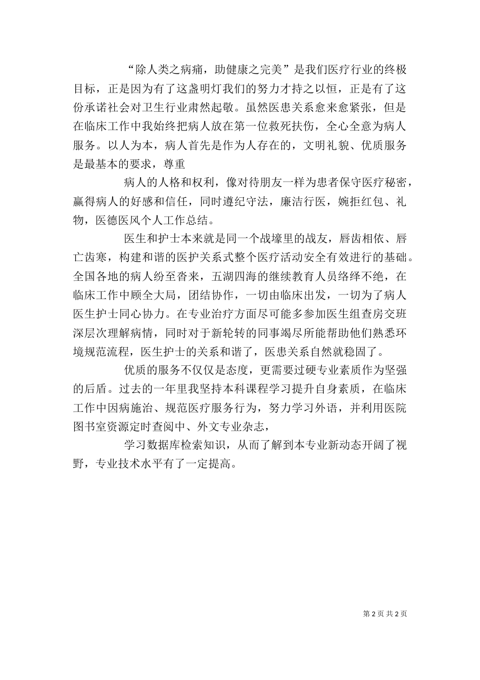 医德医风个人总结（三）_第2页