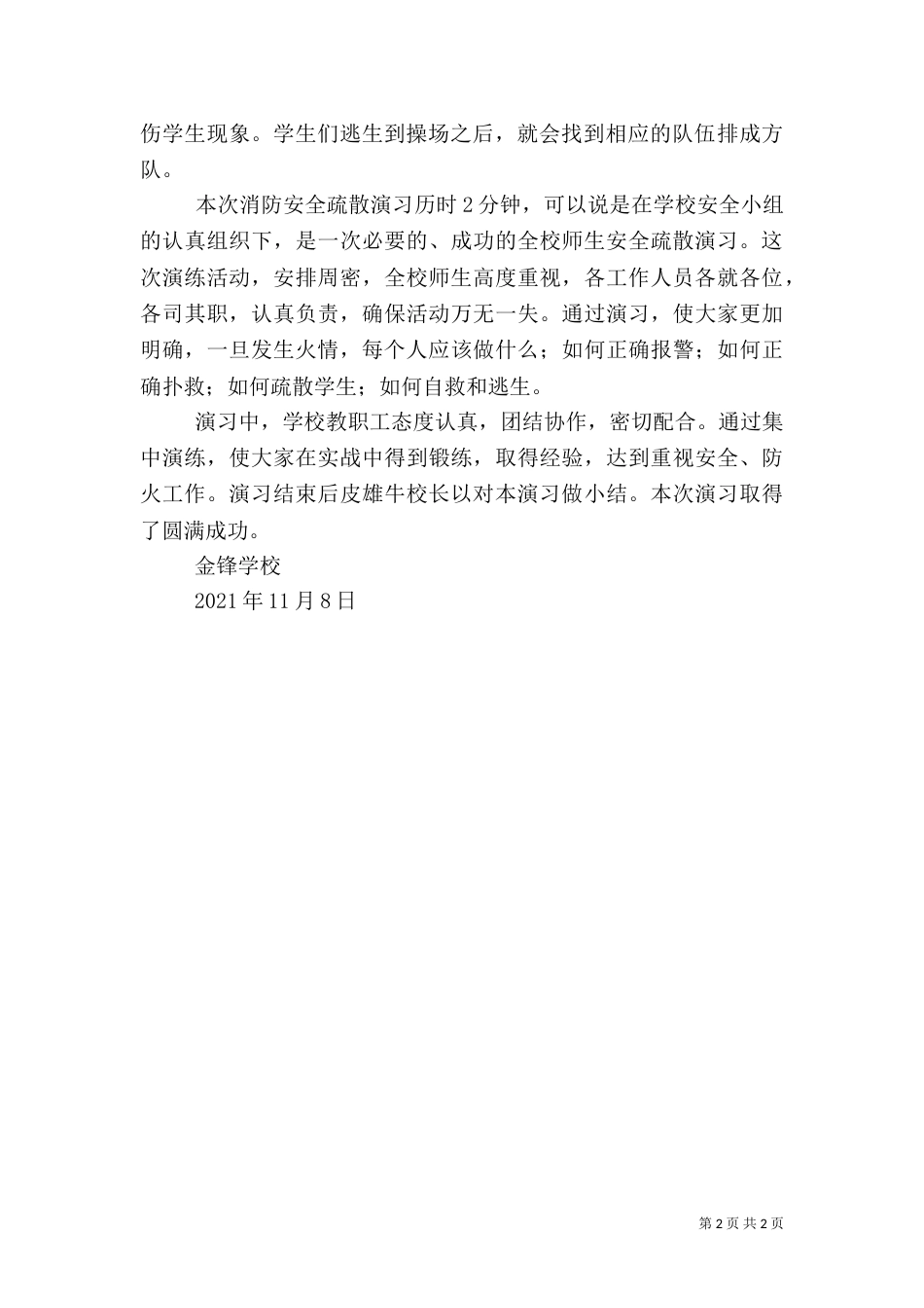 消防安全演练总结（七）_第2页