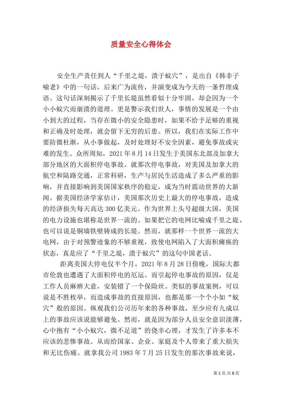 质量安全心得体会_第1页
